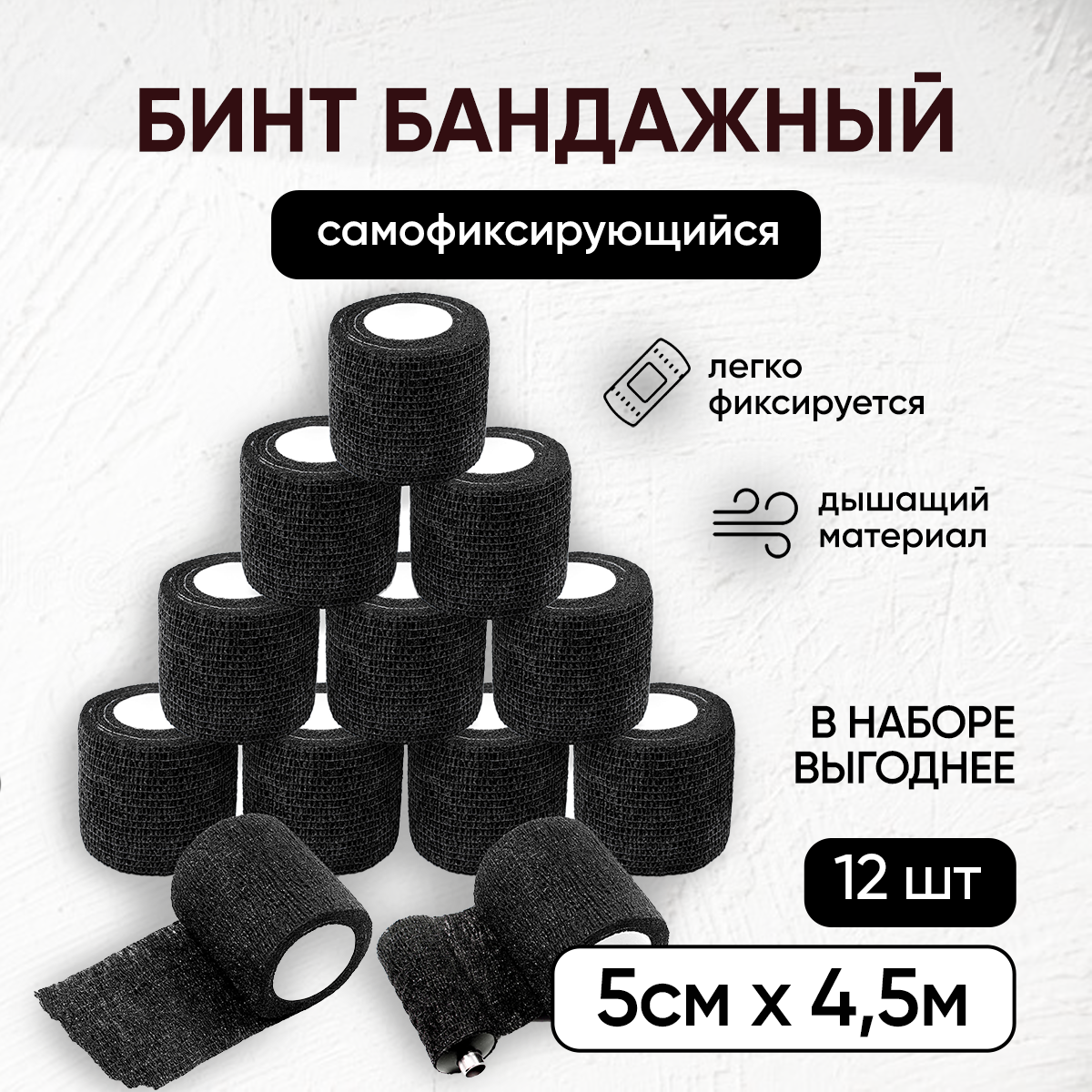 

Бинт Legioner Sports эластичный самофиксирующийся, черный, 12 шт