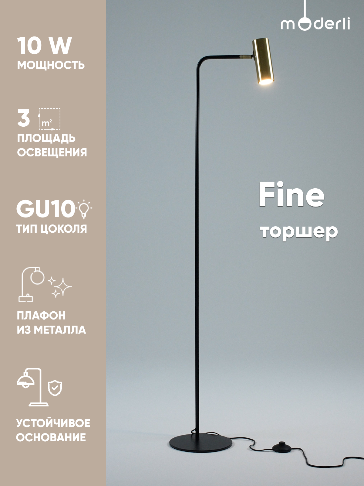 

Торшер Moderli V11003-FL Fine черный, золотой, Fine