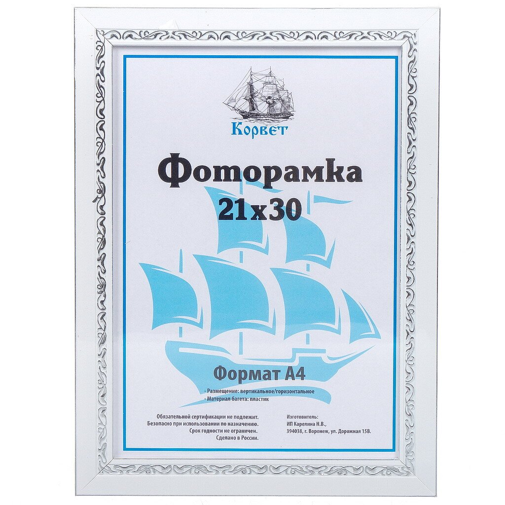

Фоторамка фото 21х30 см, пластик, ПВХ, 2712C-AS