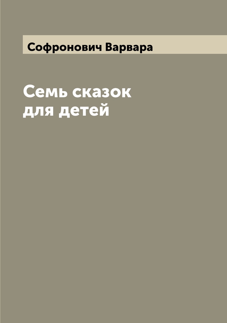 фото Книга семь сказок для детей archive publica