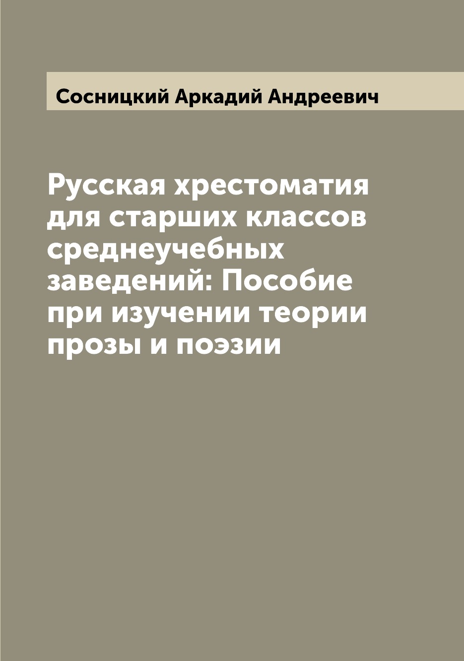 Книга Русская хрестоматия для старших классов среднеучебных заведений: Пособие при изуч...