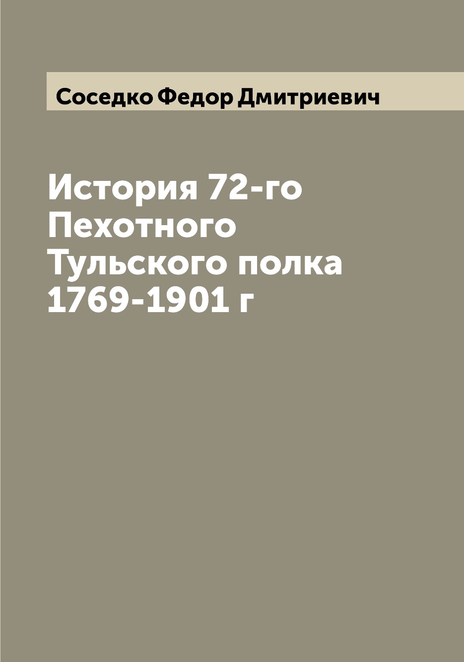 фото Книга история 72-го пехотного тульского полка 1769-1901 г archive publica