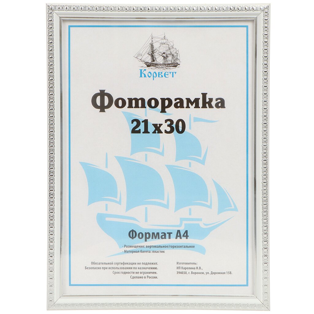 

Фоторамка фото 21х30 см, пластик, ПВХ, 1702A-AS