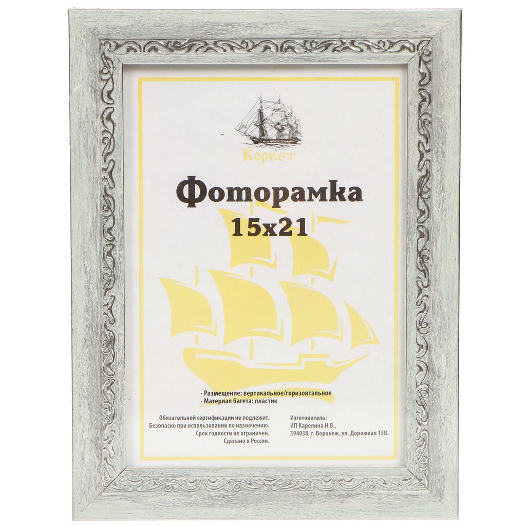 

Фоторамка фото 15х21 см, пластик, ПВХ, 2712C-AS