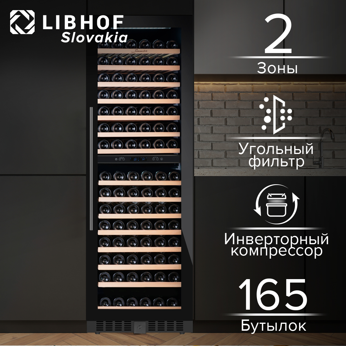 

Встраиваемый винный шкаф Libhof SMD-165 черный, SMD-165