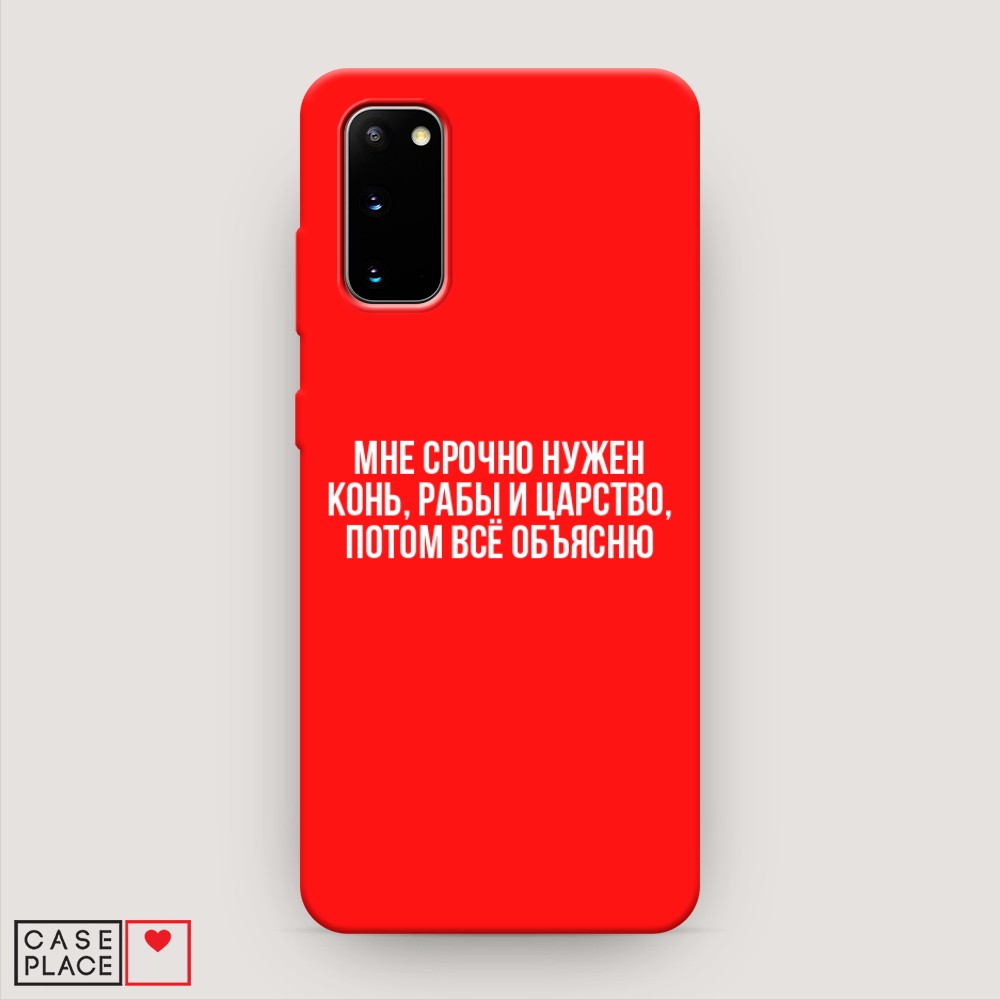 

Чехол Awog на Samsung Galaxy S20 "Мне срочно нужно все", Разноцветный, 29253-1