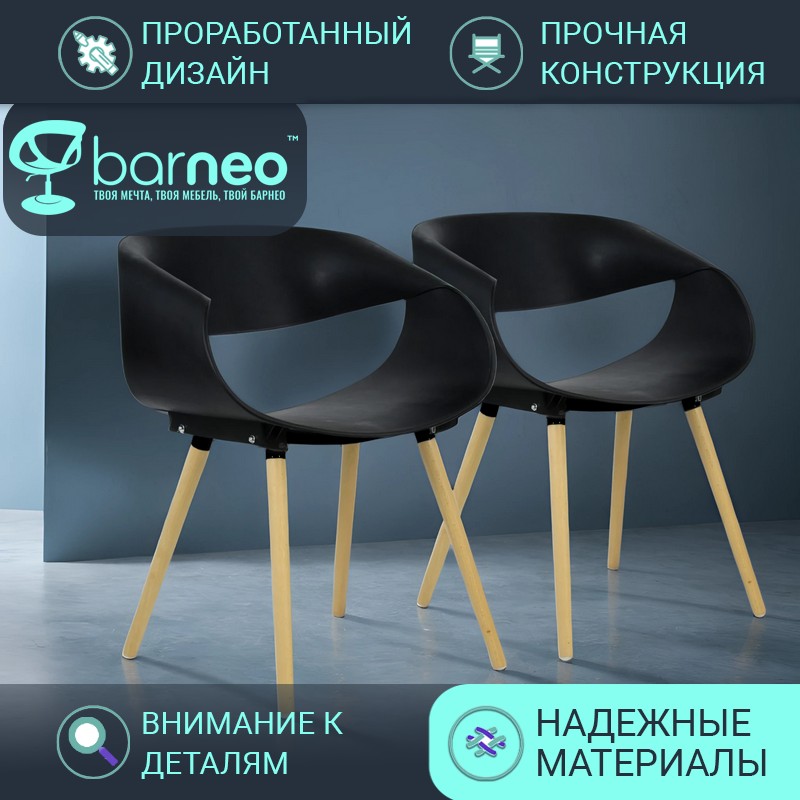 

Стулья для кухни BarneoPro N-222 Infinity 94979V2 стул черный, пластик бук, комплект 2 шт, N-222 Infinity