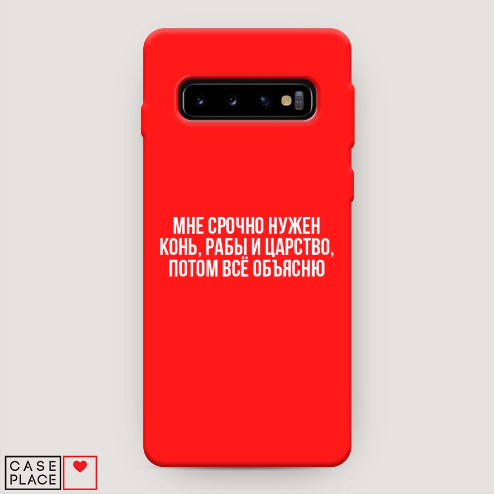 

Чехол Awog на Samsung Galaxy S10 + "Мне срочно нужно все", Разноцветный, 27153-1