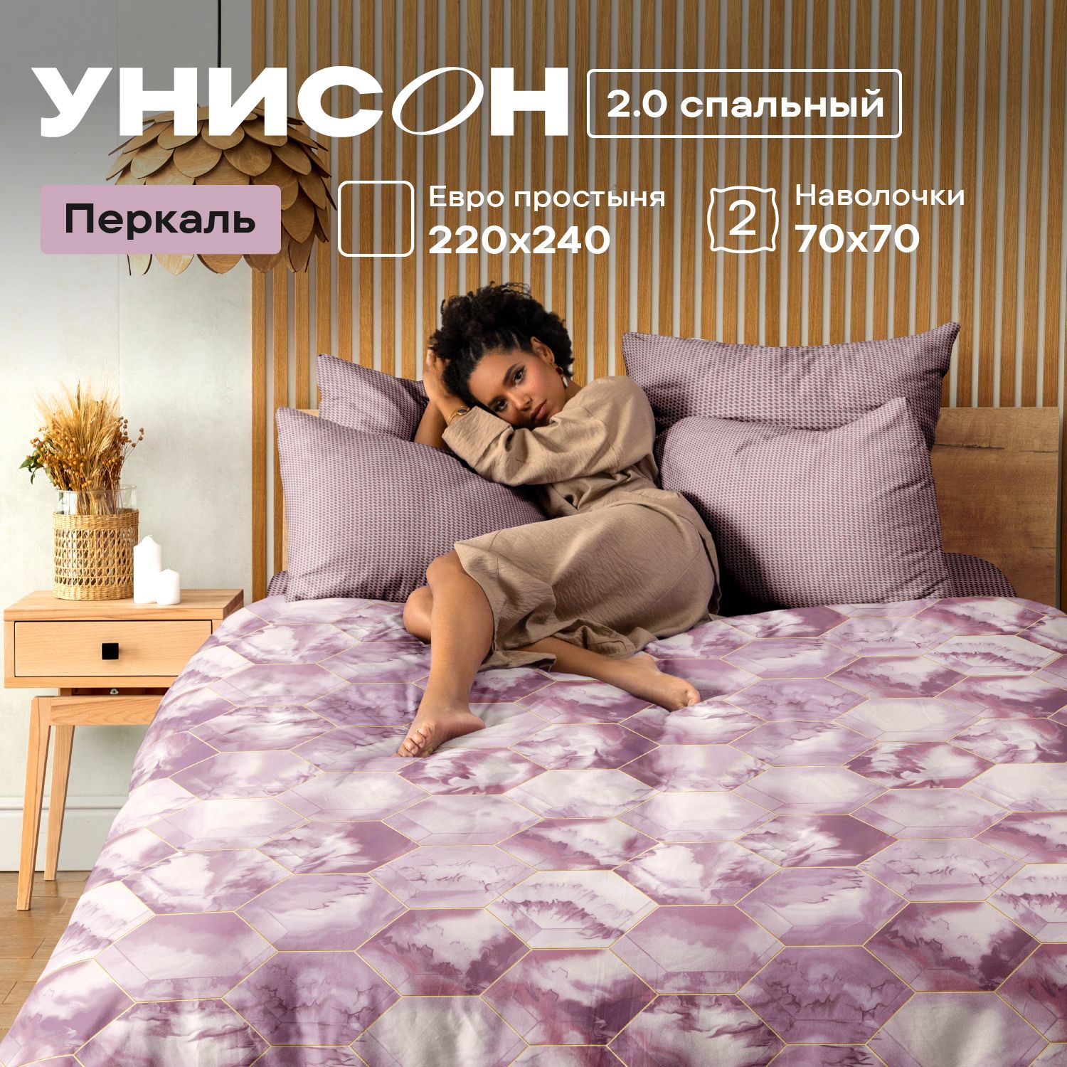 

Комплект постельного белья 2-x спальный перкаль Унисон Mariolla, Унисон_перкаль 136