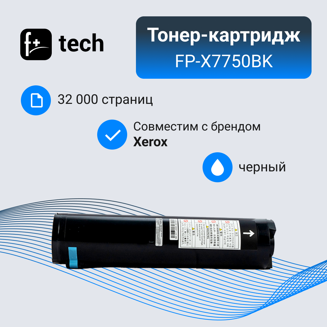 

Тонер-картридж для лазерного принтера F+ FP-X7750BK черный, совместимый, FP-X7750BK