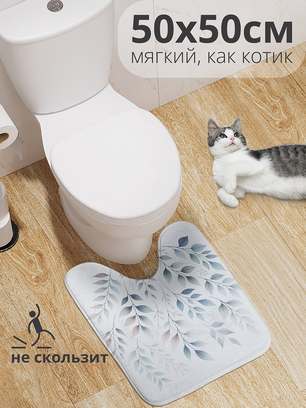 

Коврик для туалета с вырезом JoyArty "Акварельные листья" 50x50, wcbath_sd1125_50x50