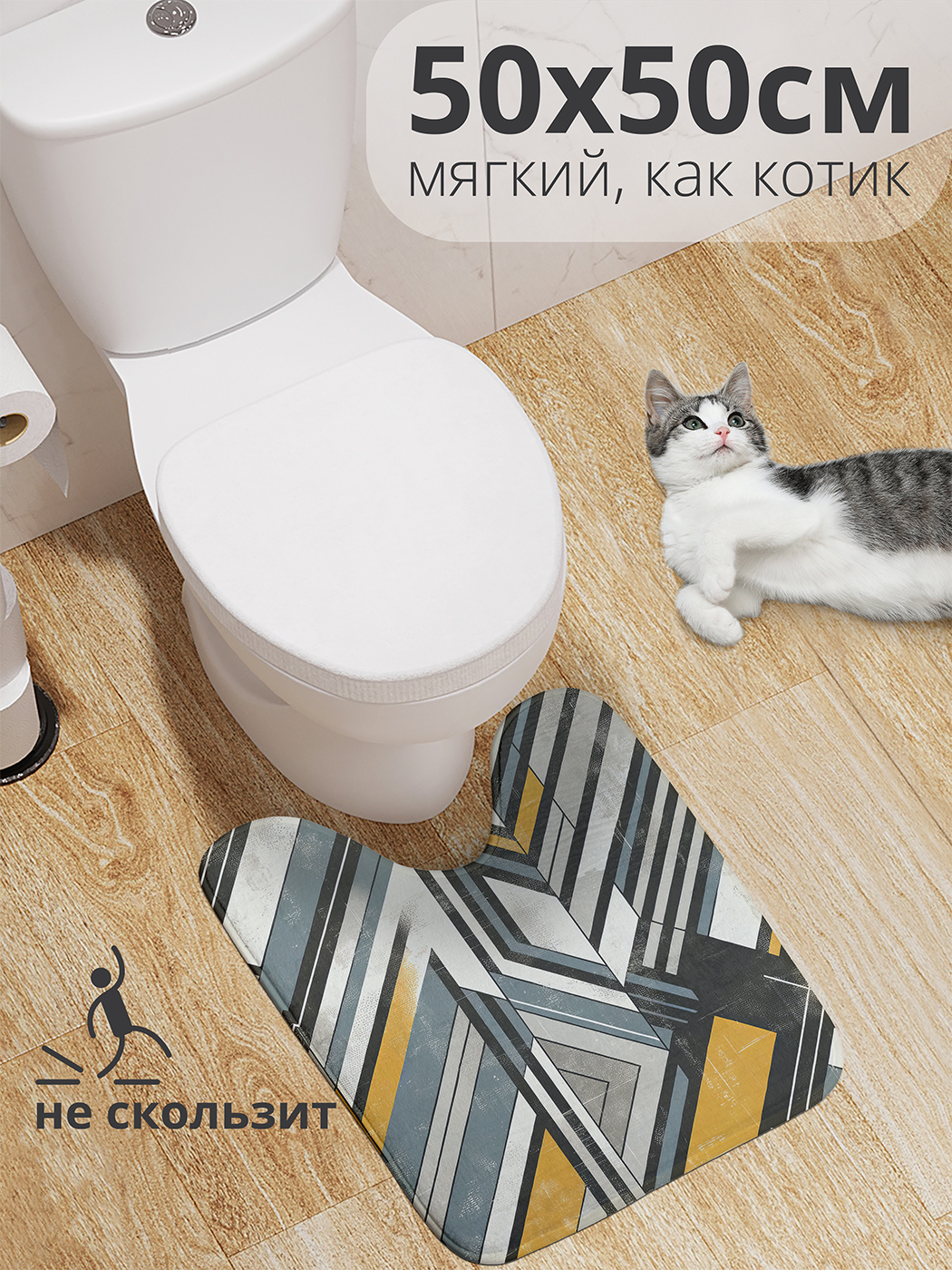 

Коврик для туалета с вырезом JoyArty "Потертая геометрия" 50x50, wcbath_sd1122_50x50