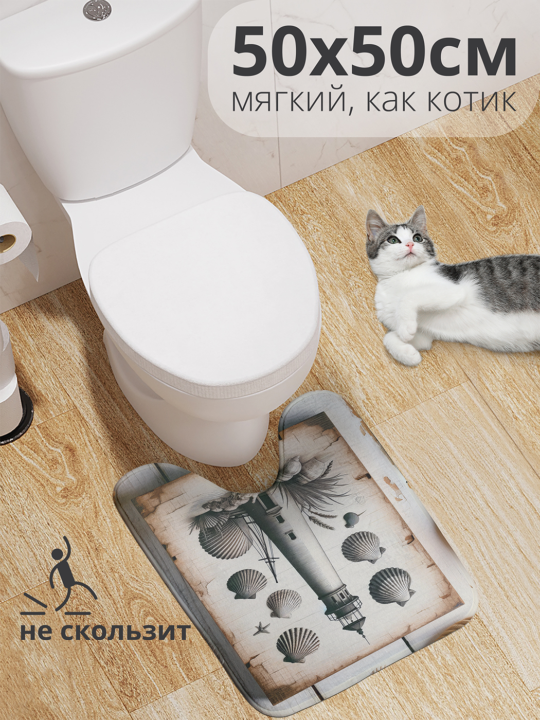 

Коврик для туалета с вырезом JoyArty "Рисунок маяка" 50x50, wcbath_sd1105_50x50