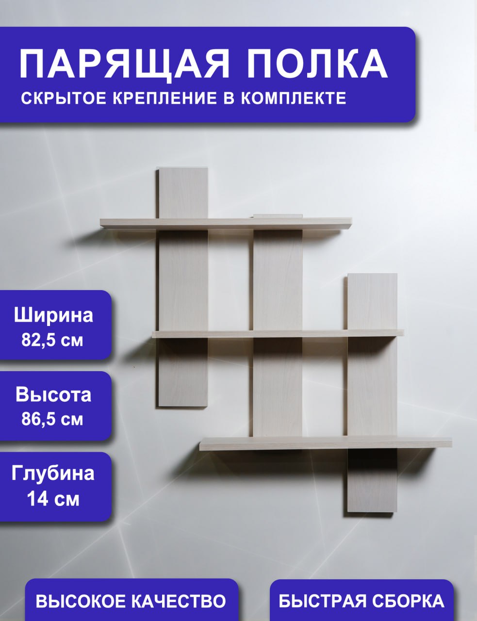 Полка настенная Ливада Плюс Парящая, Ясень Анкор светлый