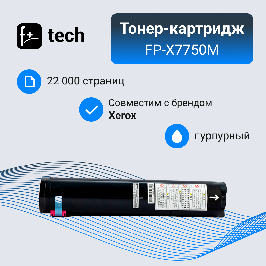 

Тонер-картридж для лазерного принтера F+ FP-X7750M пурпурный, совместимый, FP-X7750M