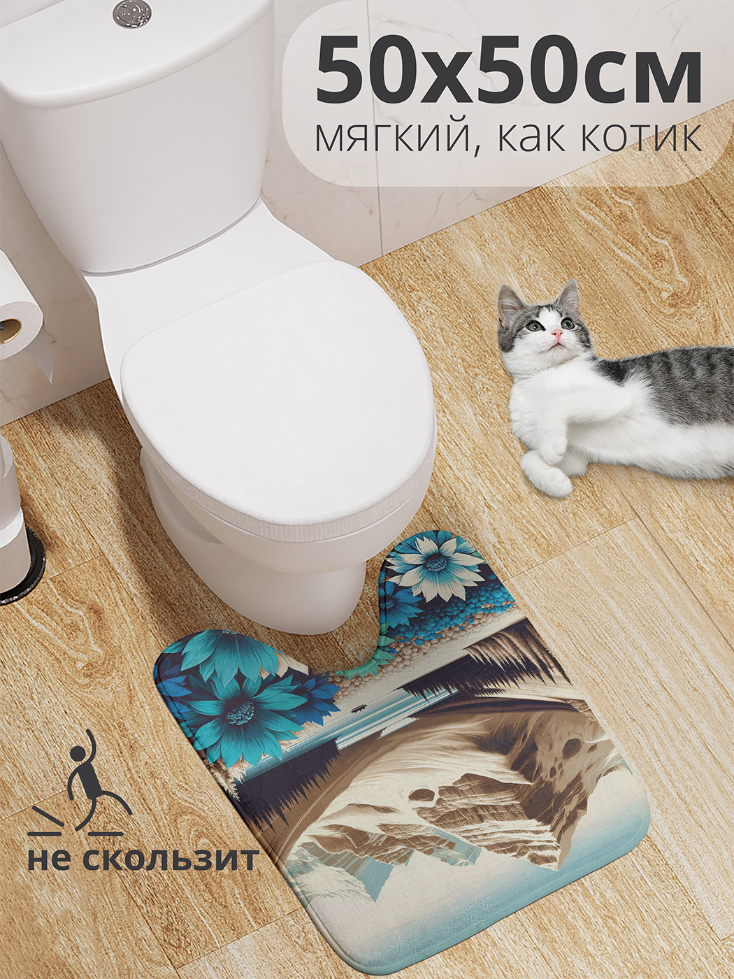 

Коврик для туалета с вырезом JoyArty "Поляна в горах" 50x50, wcbath_sd1085_50x50