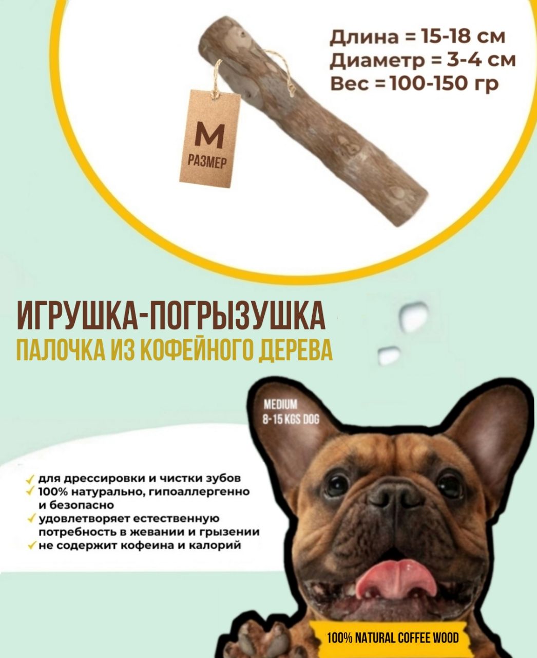 

Игрушка для собак Палочка l'pino размер M: 17 см х 3,5 см х 3,5 см, M