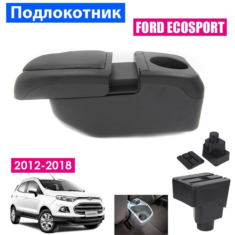 

Подлокотник ПЕРВЫЙ АВТО для Ford EcoSport 2 (2012-2018) цвет черный