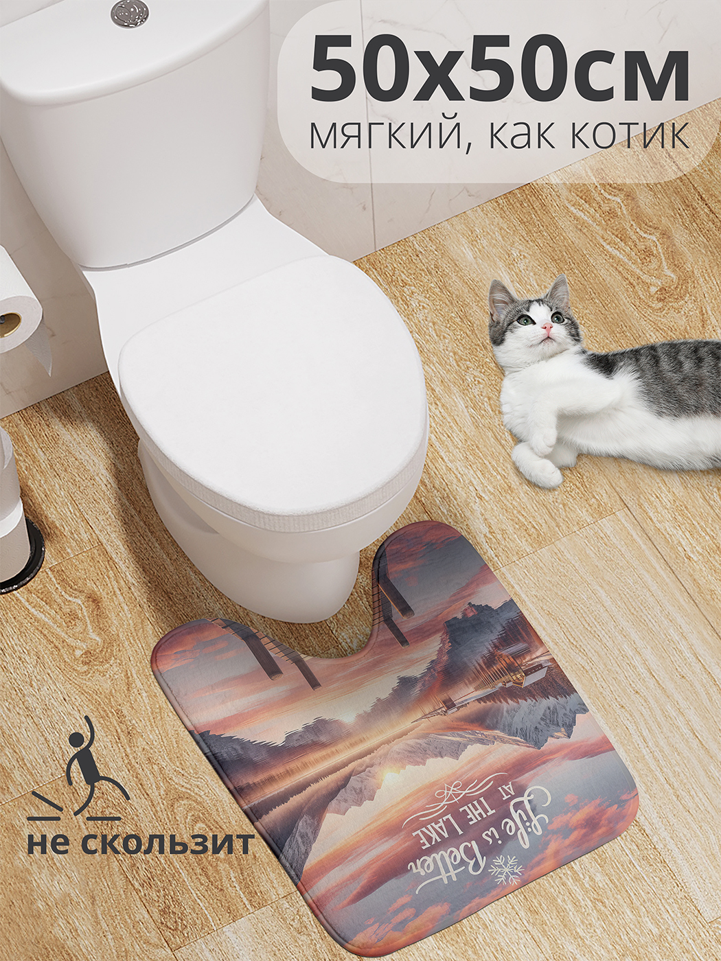 

Коврик для туалета с вырезом JoyArty "Жизнь на озере" 50x50, wcbath_sd1061_50x50
