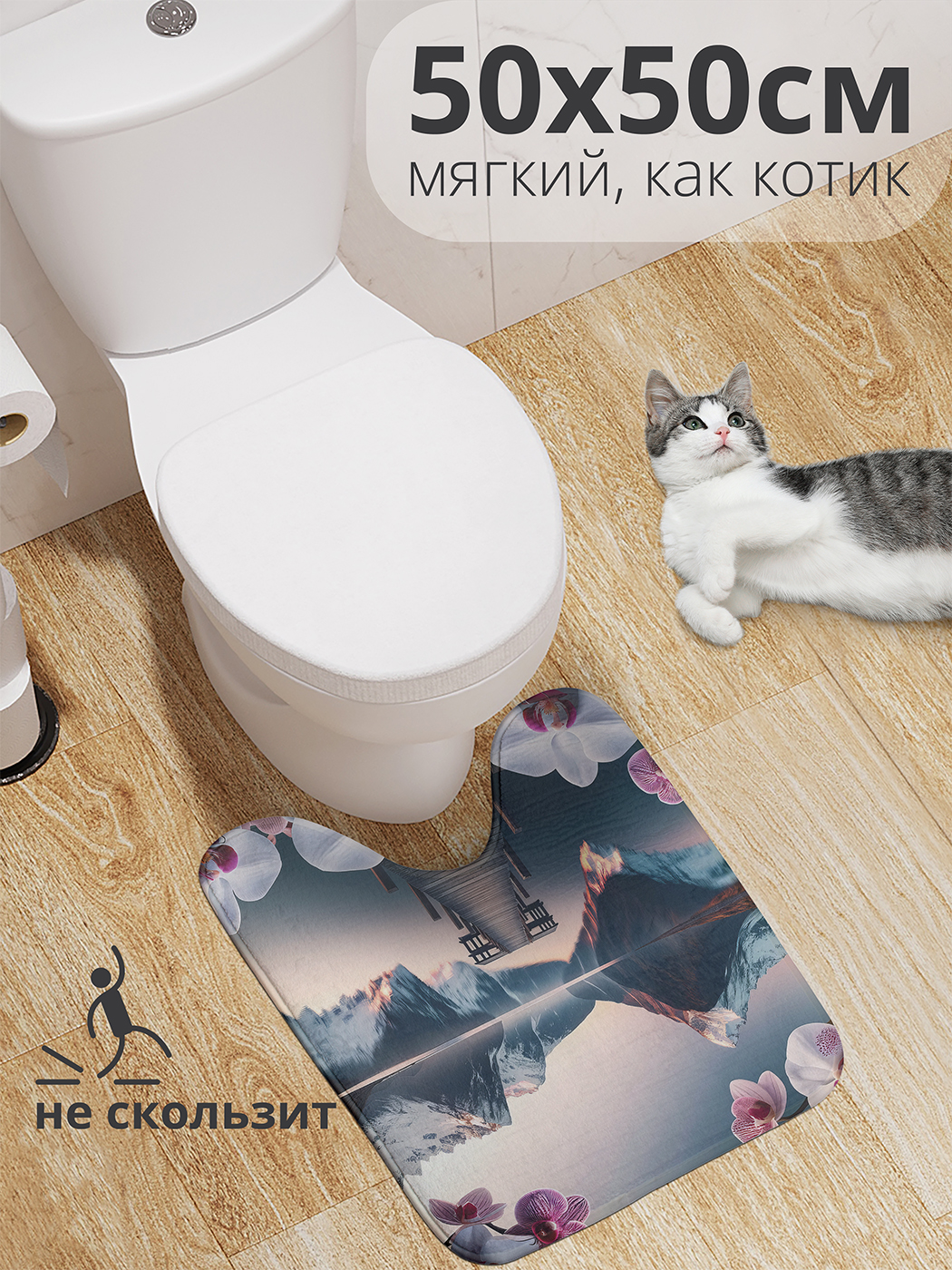 

Коврик для туалета с вырезом JoyArty "Орхидея на причале" 50x50, wcbath_sd1053_50x50