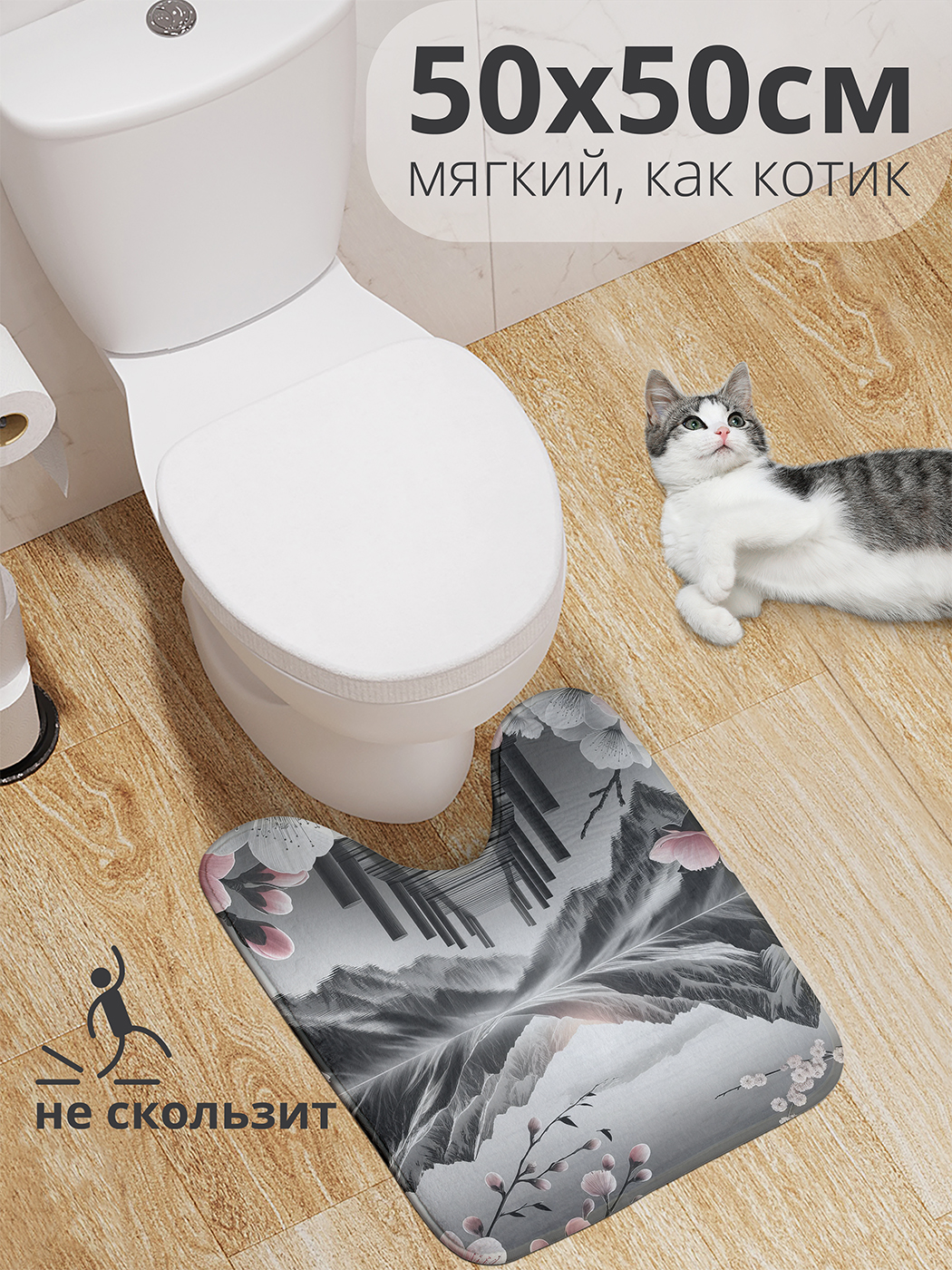 

Коврик для туалета с вырезом JoyArty "Весна в горах" 50x50, wcbath_sd1052_50x50