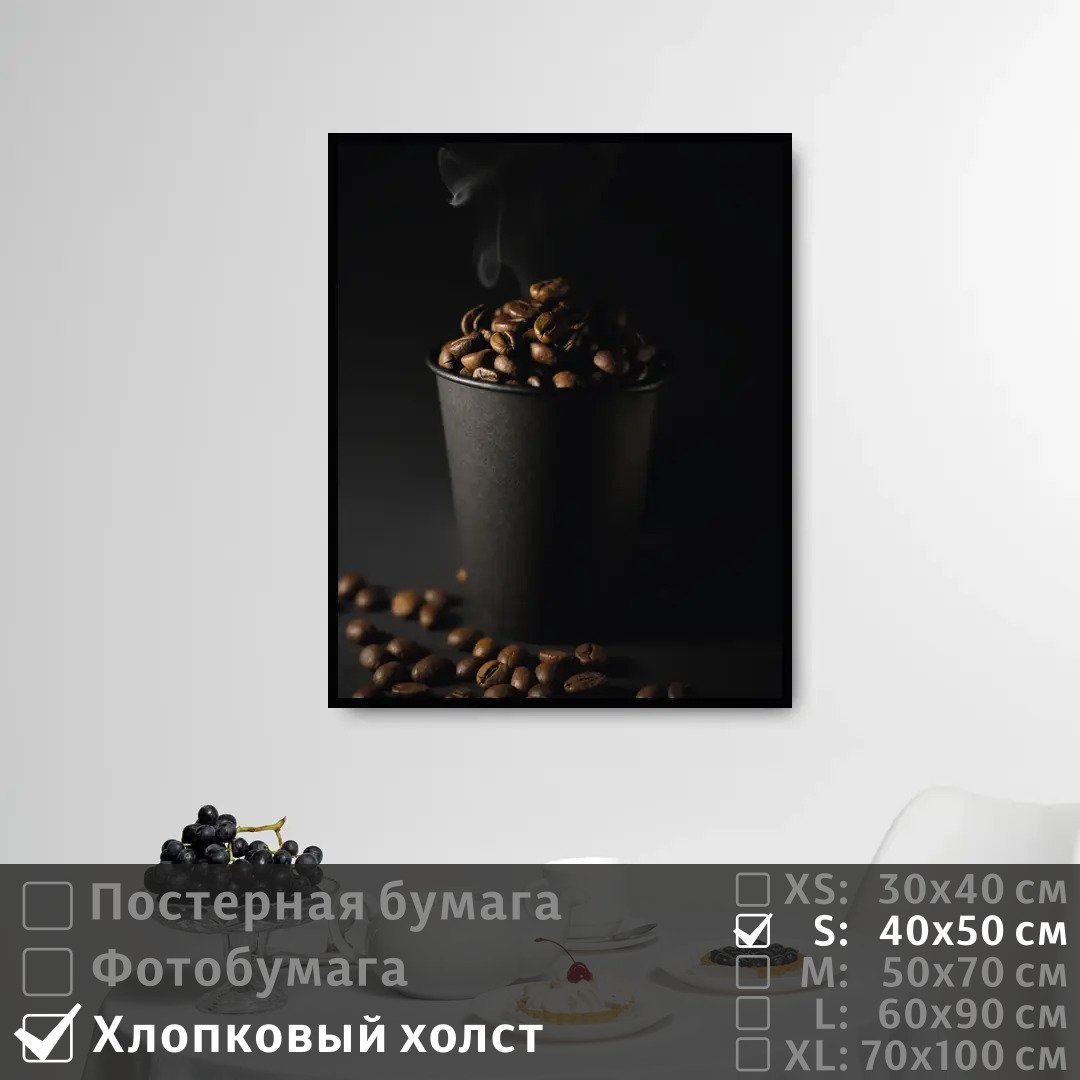 

Постер на холсте ПолиЦентр Зерна кофе 40х50 см, ЗернаКофе