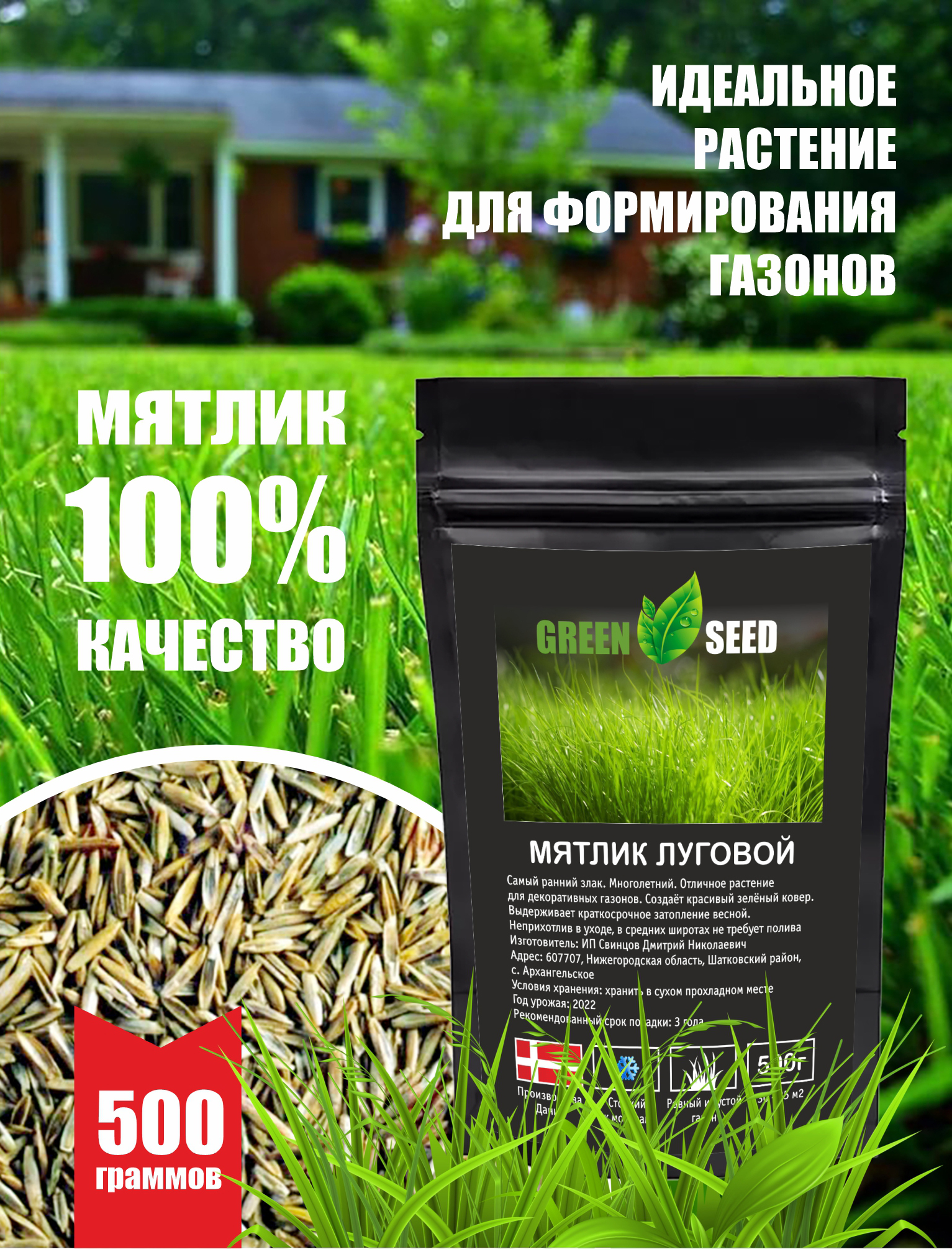 Семена мятлика лугового Green Seed 500гр