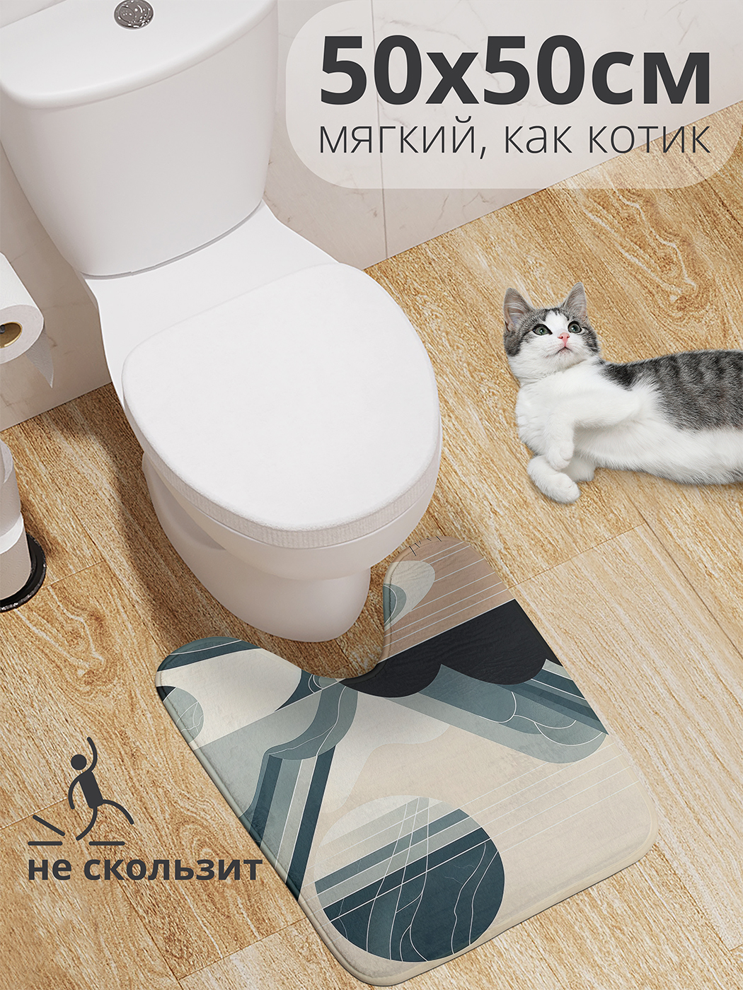 

Коврик для туалета с вырезом JoyArty "Геометрический пейзаж" 50x50, wcbath_sd1011_50x50