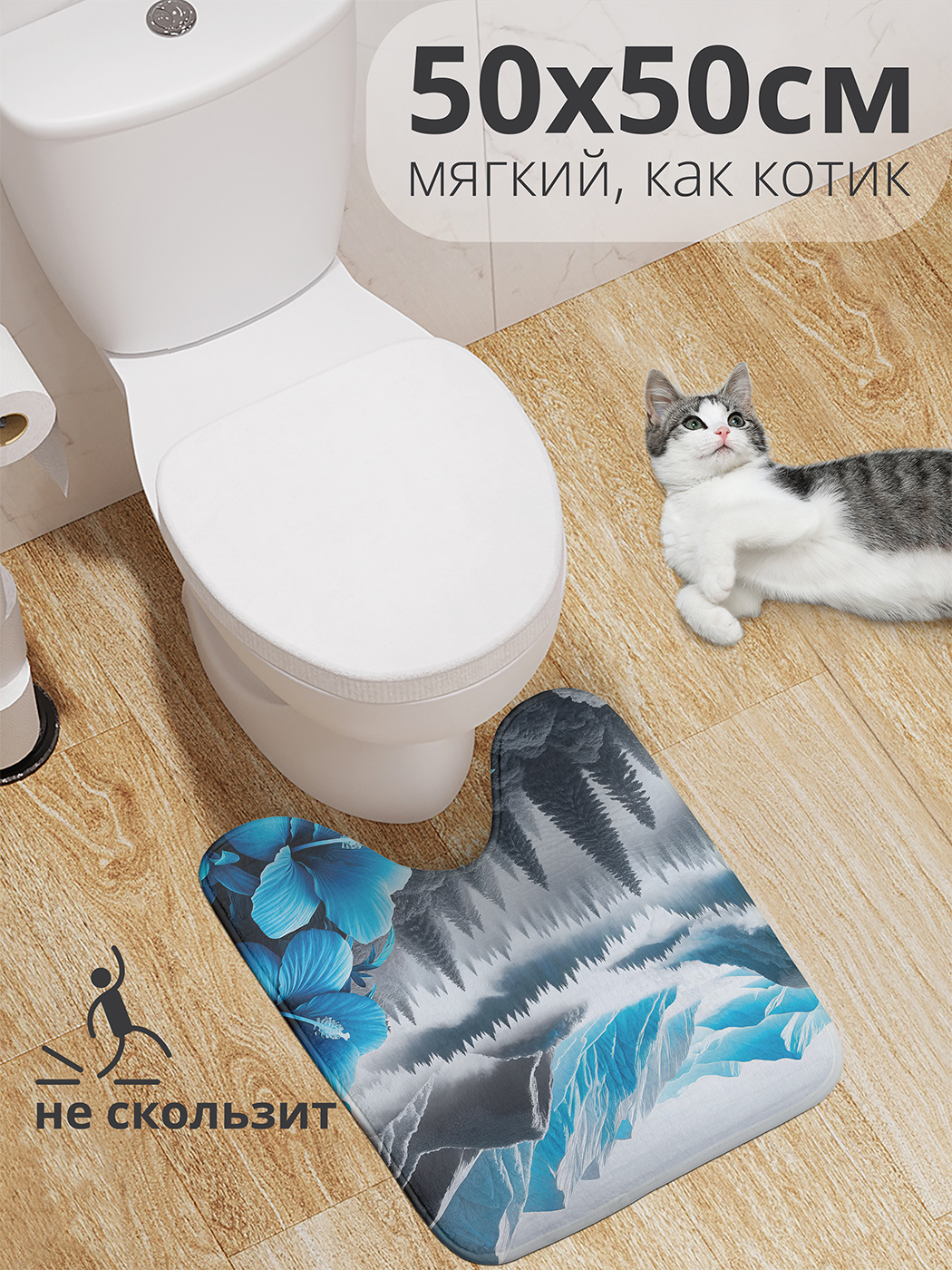 

Коврик для туалета с вырезом JoyArty "Горные цветы" 50x50, wcbath_sd1010_50x50