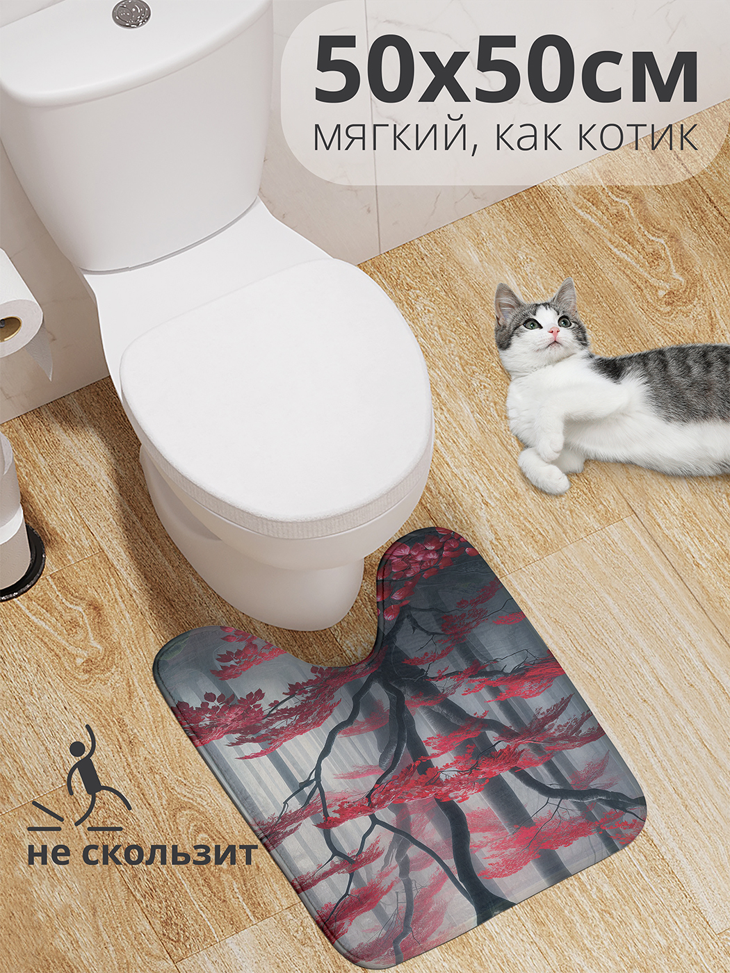 

Коврик для туалета с вырезом JoyArty "Дерево в тумане" 50x50, wcbath_sd1009_50x50
