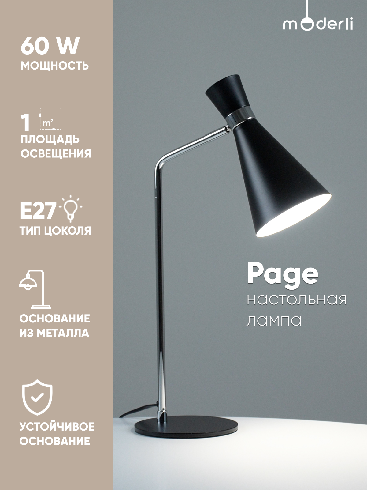 

Лампа настольная Moderli V10996-T Page черный, хром, Page