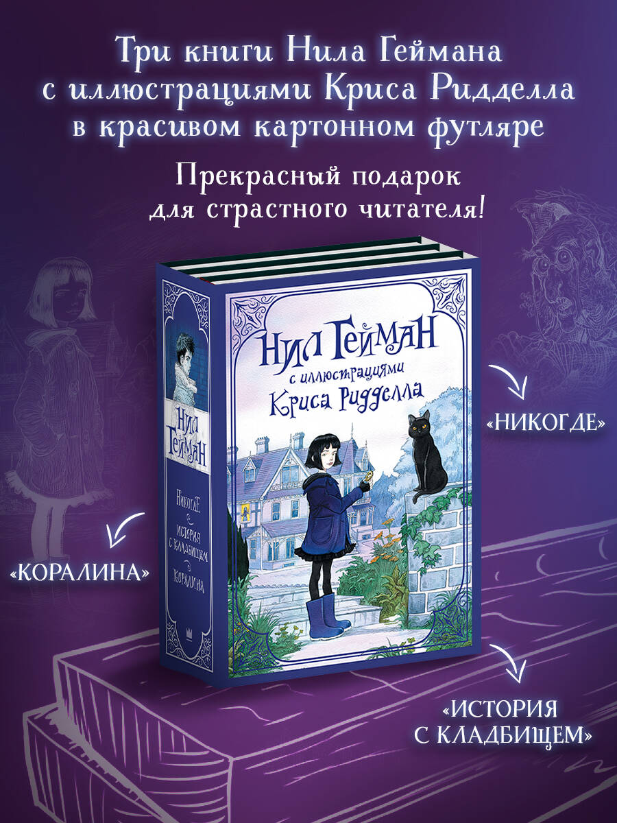 

Коралина, История с кладбищем, Никогде