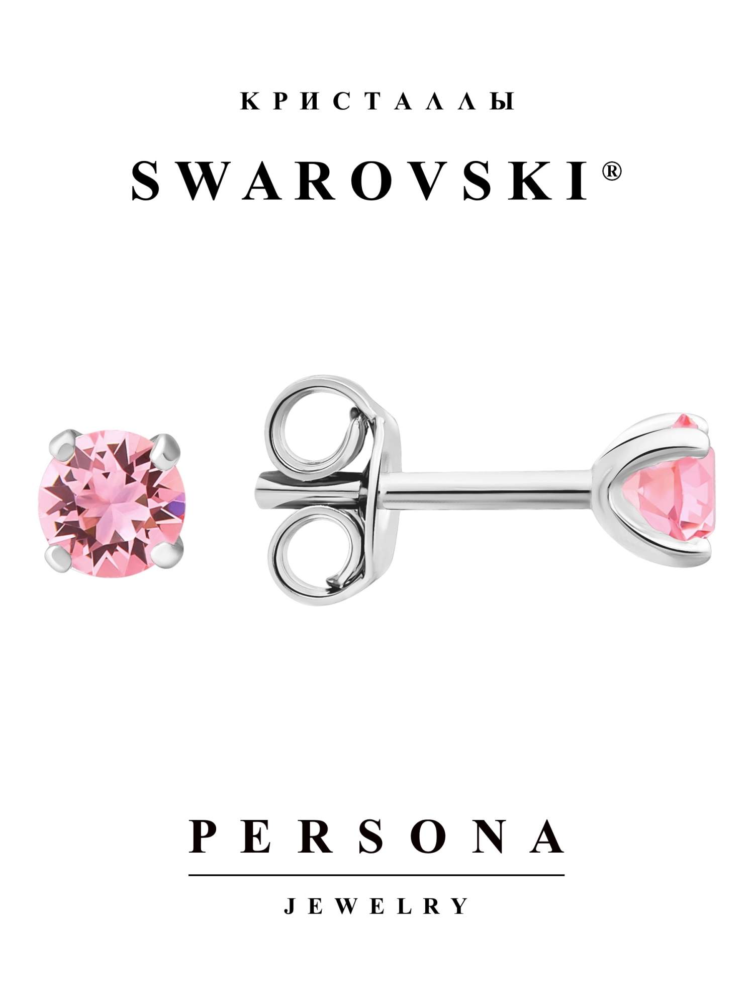 

Серьги пусеты из серебра Персона ESW204B, Swarovski, ESW204B