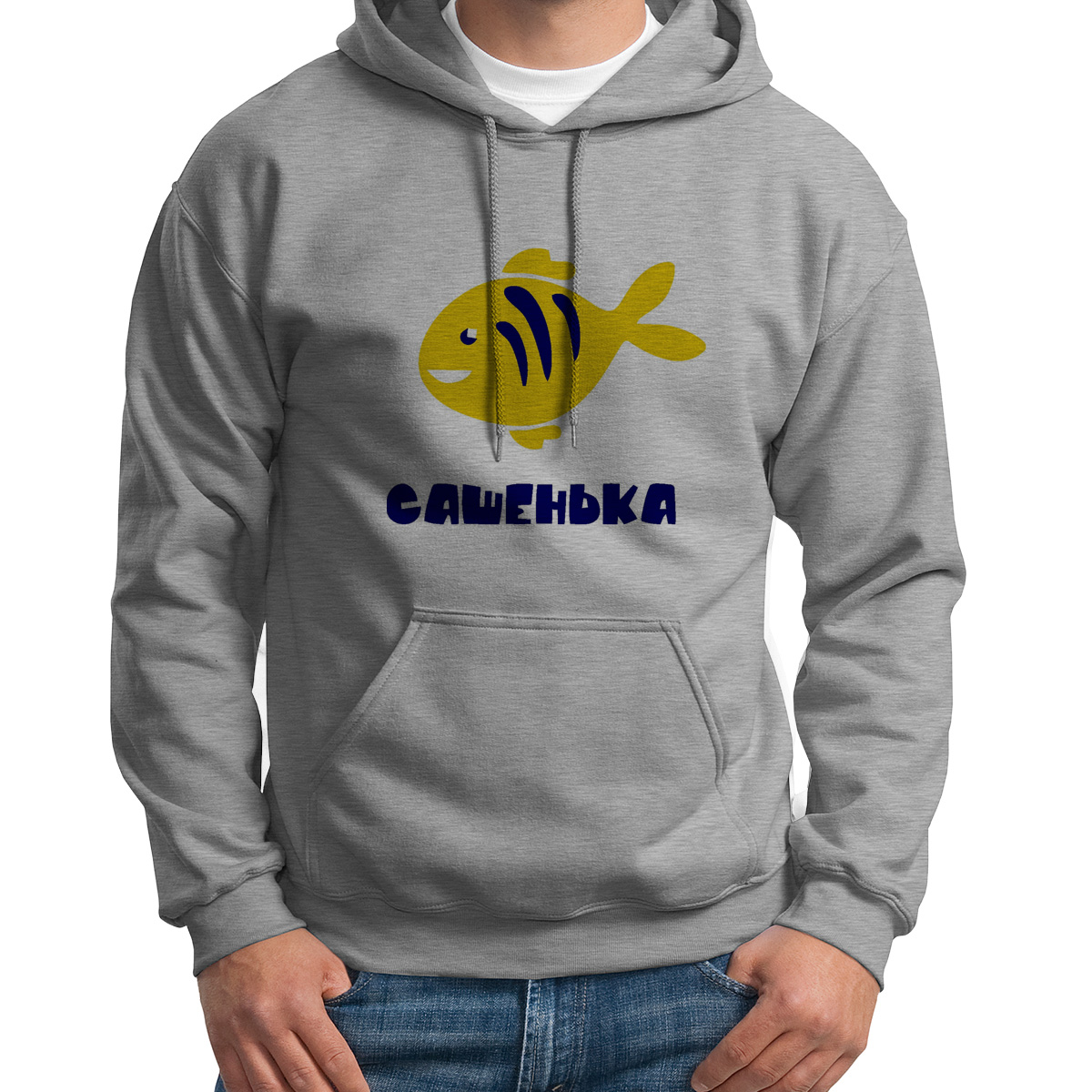 

Худи унисекс CoolPodarok Сашенька серое 46 RU, Серый, S0113086