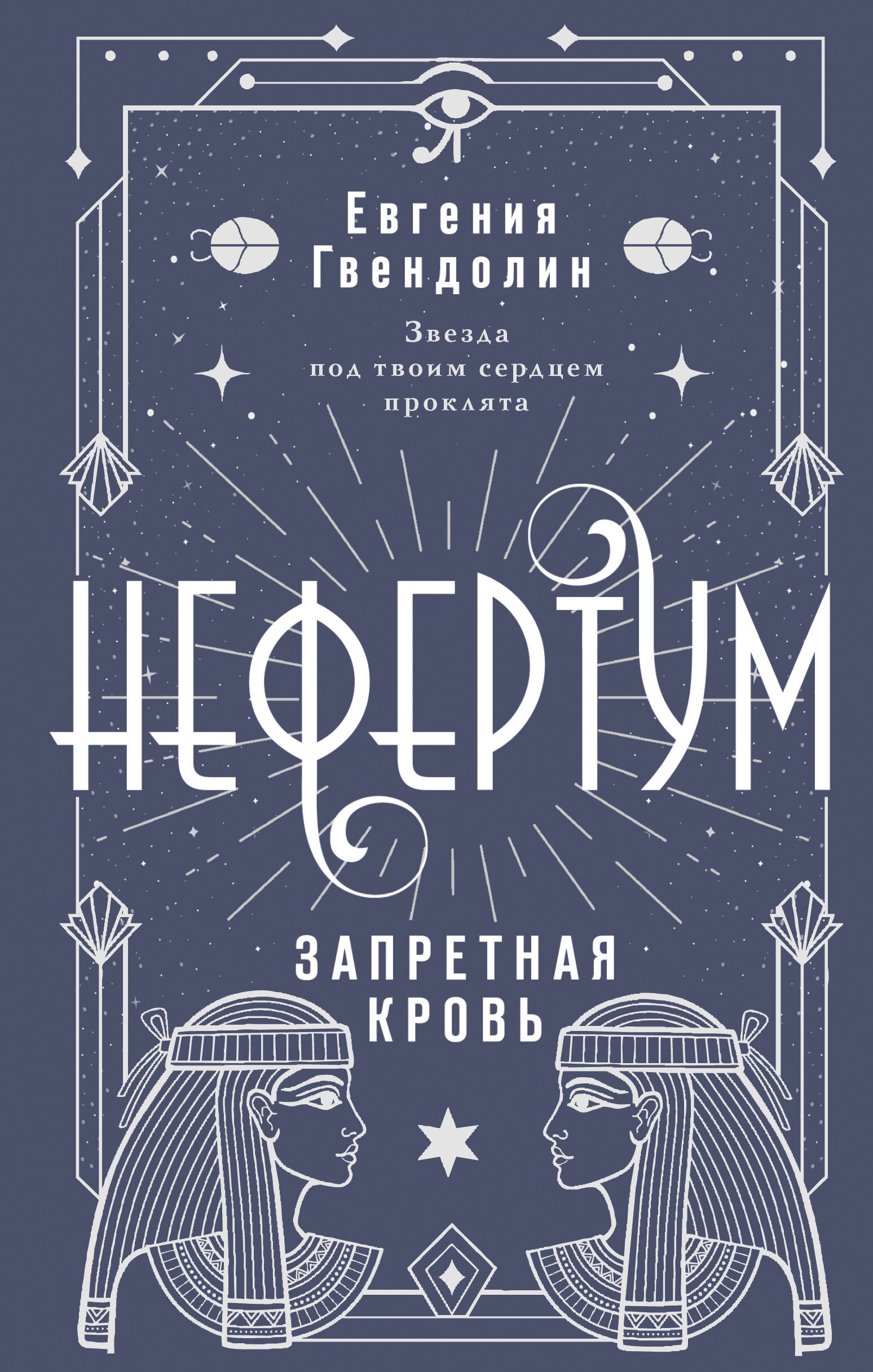 

Нефертум