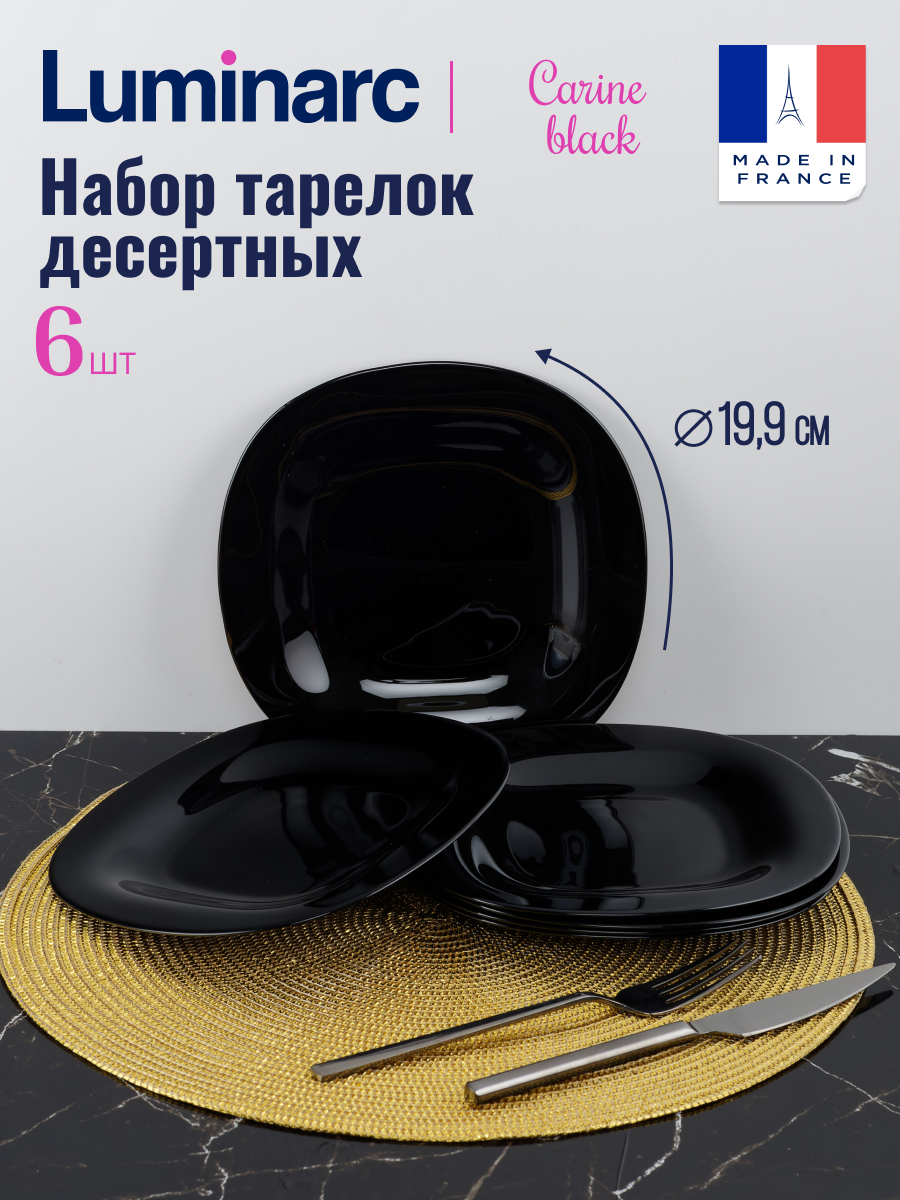 

Набор тарелок десертных LUMINARC КАРИН ЧЕРНЫЙ 19см 6 шт, КАРИН ЧЕРНЫЙ