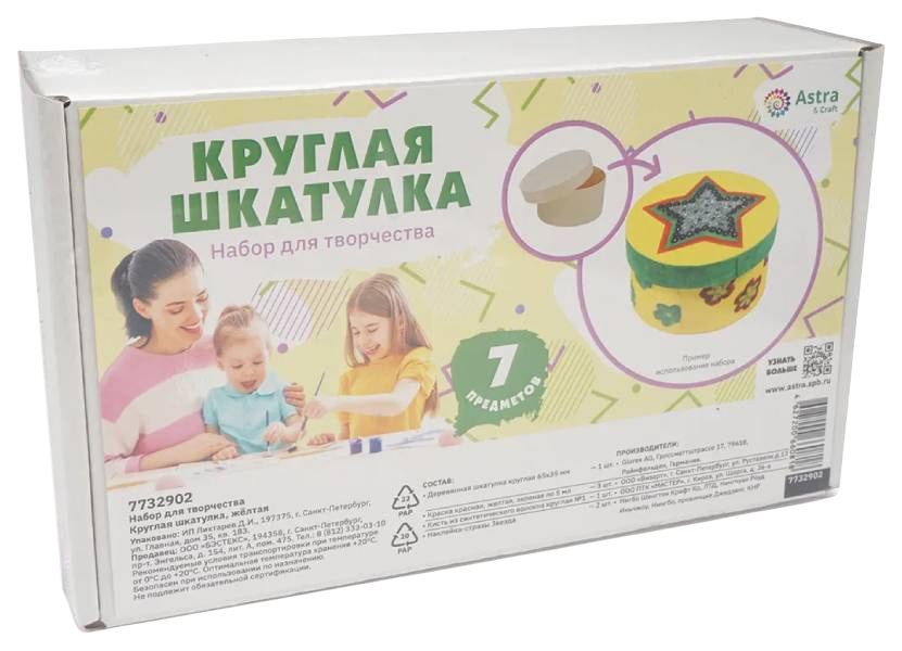 

Набор для творчества Astra Круглая шкатулка, желтая 7732902