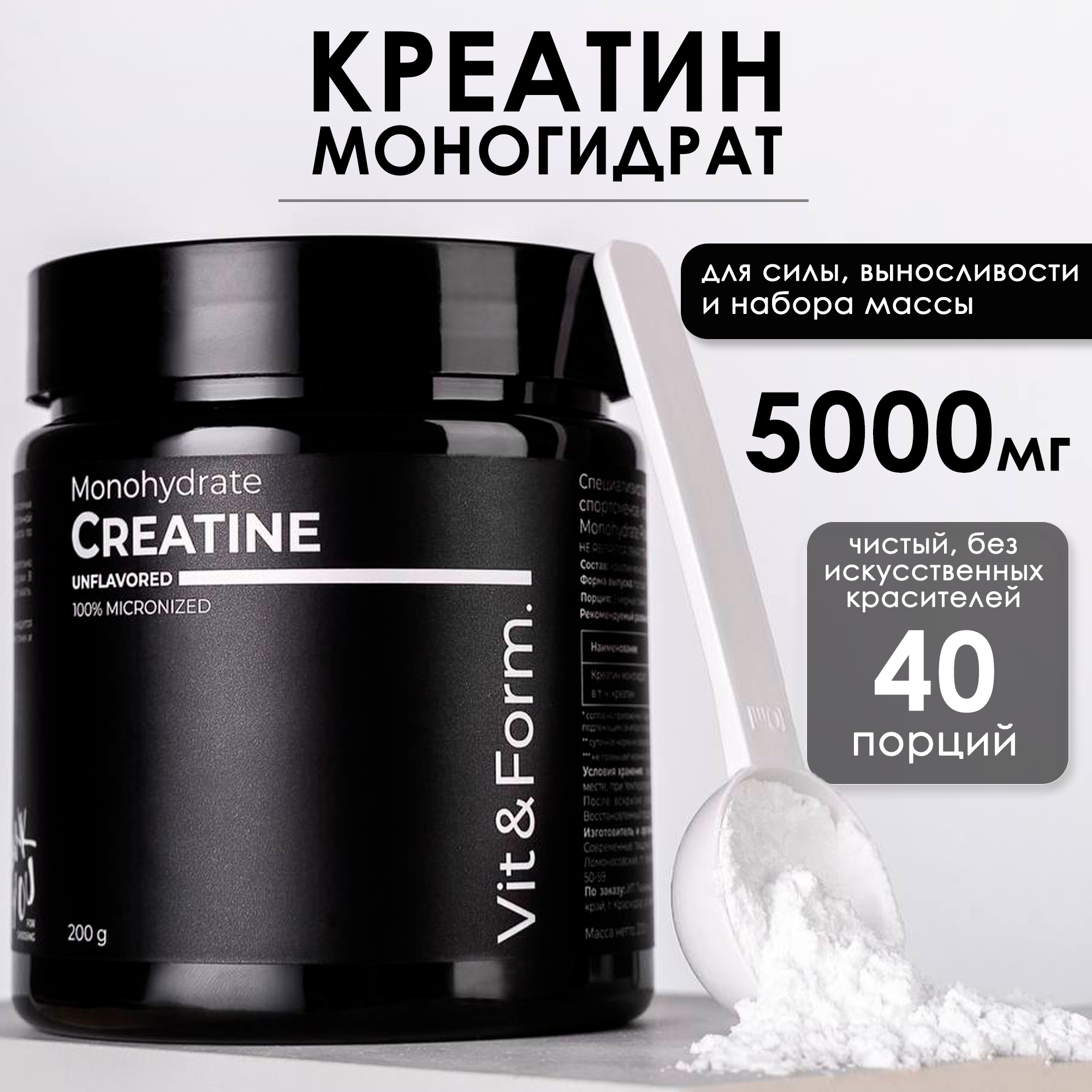 Креатин моногидрат Vit&Form. 200гр