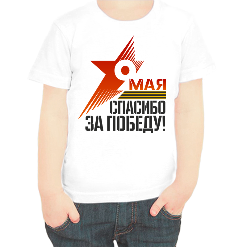 

Футболка мальчику белая 26 р-р 9 мая спасибо за победу, Белый, fdm_9_maya_spasibo_za_pobedu