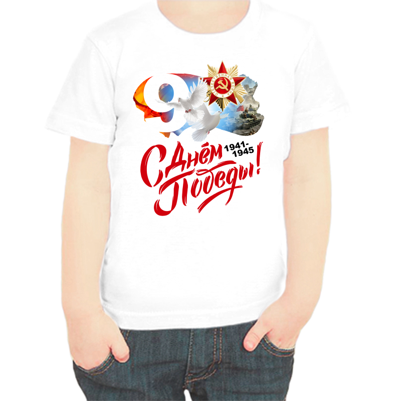 

Футболка мальчику белая 38 р-р 9 мая 1941-1945 с днем победы, Белый, fdm_9_maya_s_dnem_pobedy_1941-1945