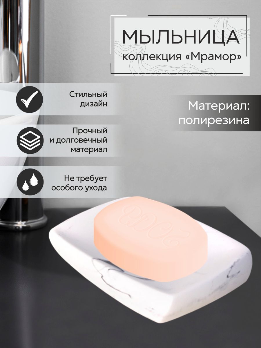 

Мыльница Zenfort коллекция "Мрамор", полирезина, Мрамор