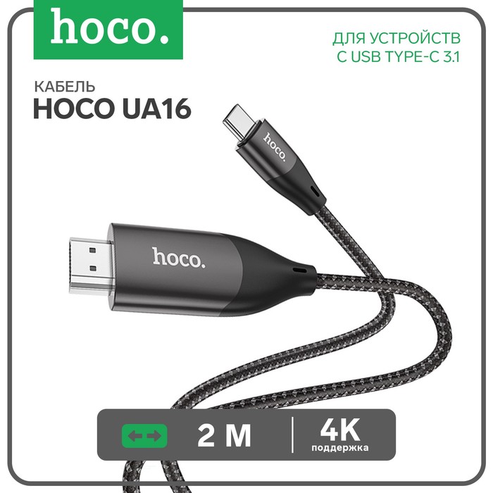 

Кабель Hoco UA16 Type-C - HDMI, 4K, 2 м, для устройств с USB-C 3.1