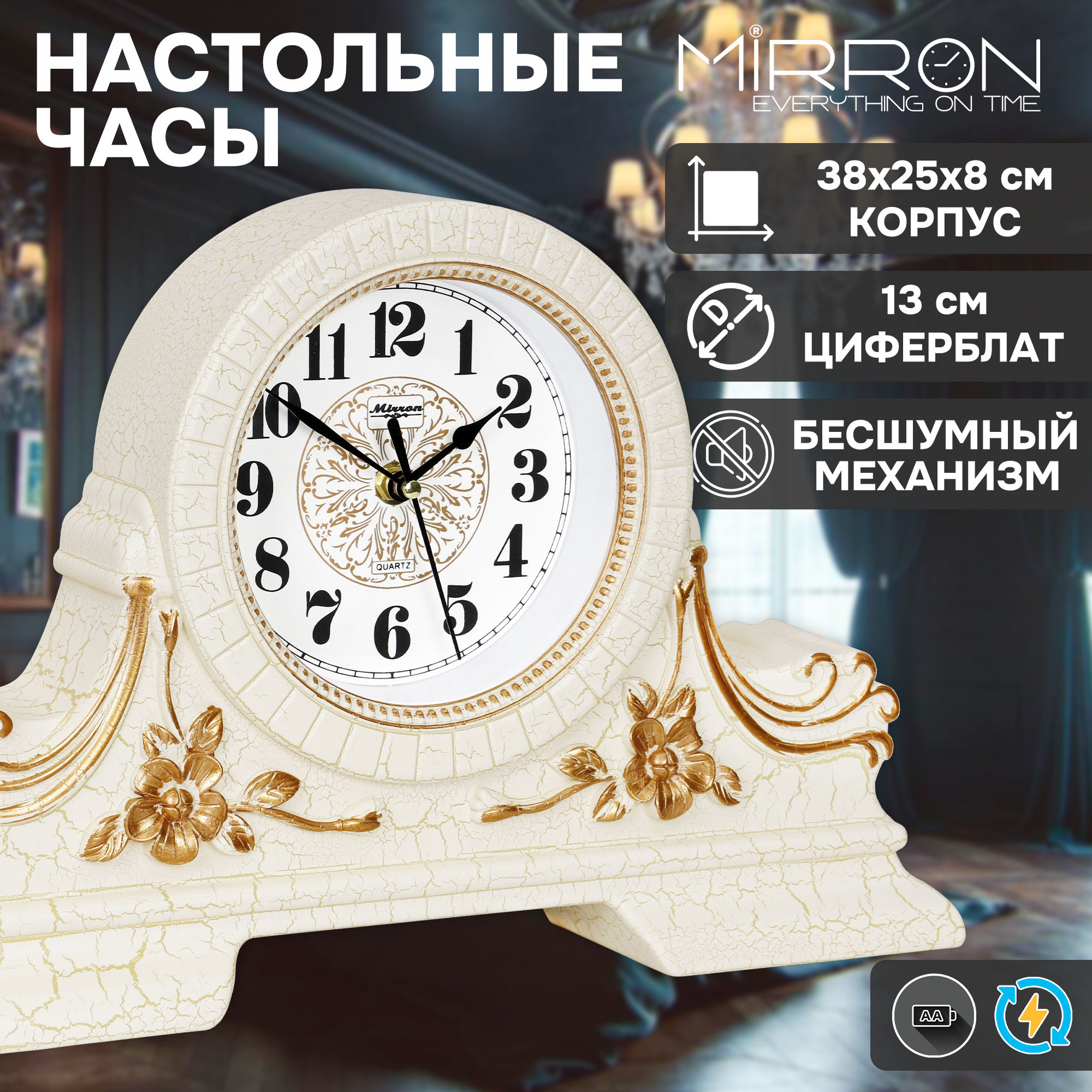 

Фигурные настольные часы MIRRON P3090A ЖТБ, P3090A