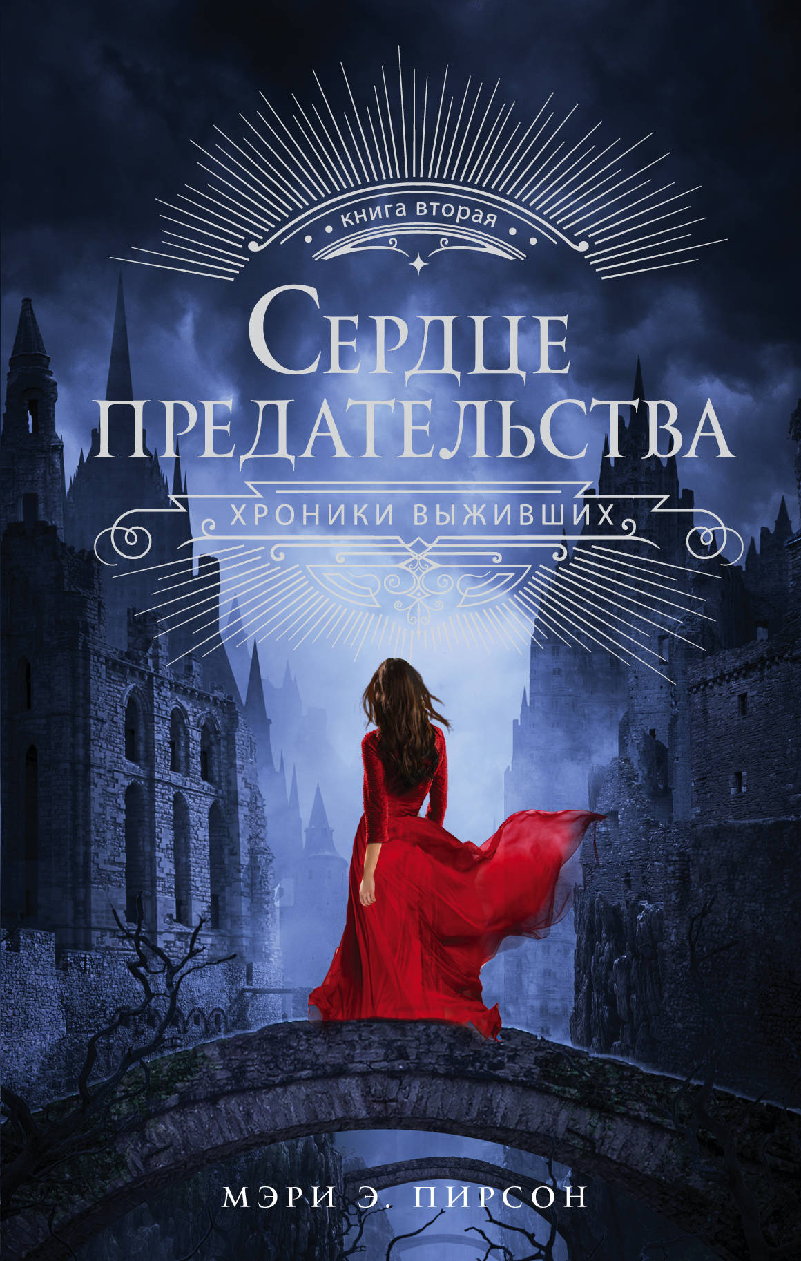 

Heart of betrayal. Pearson, Mary E.