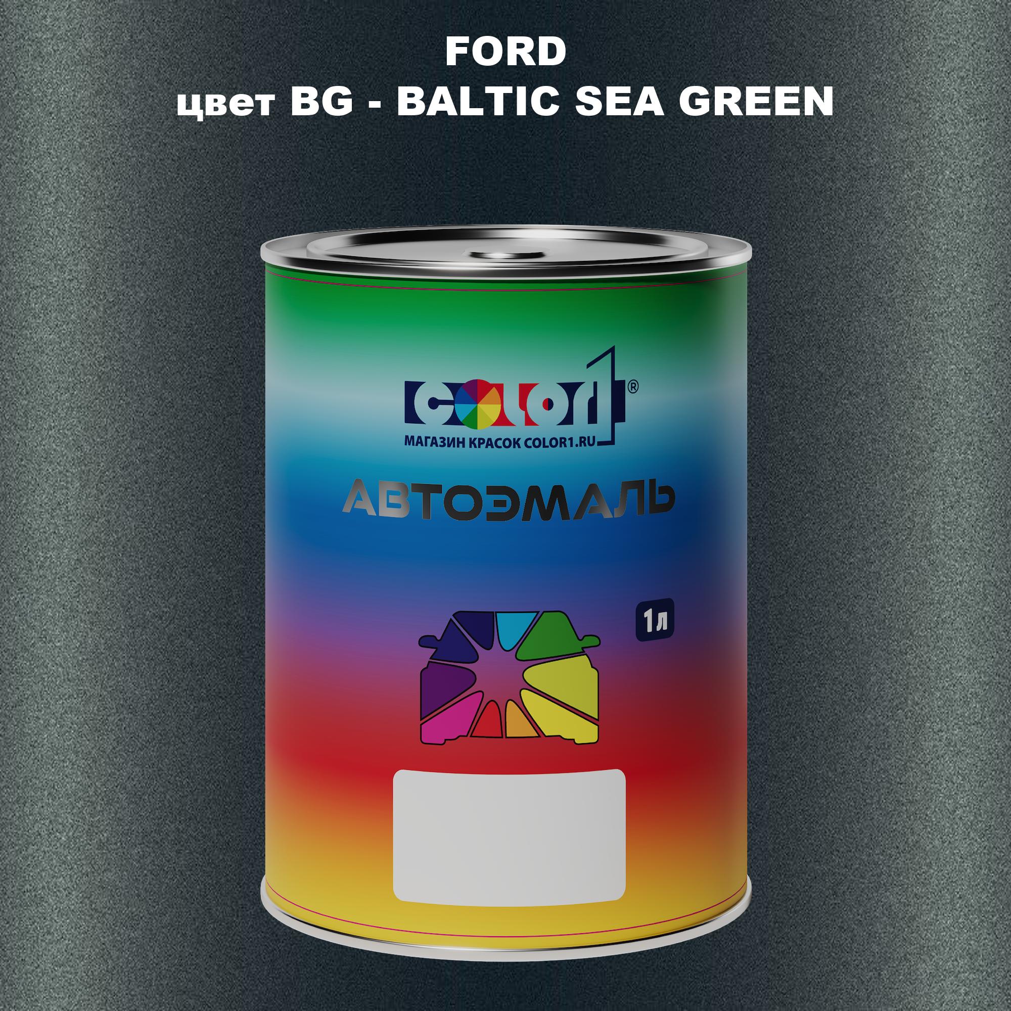 

Автомобильная краска COLOR1 для FORD, цвет BG - BALTIC SEA GREEN, Зеленый