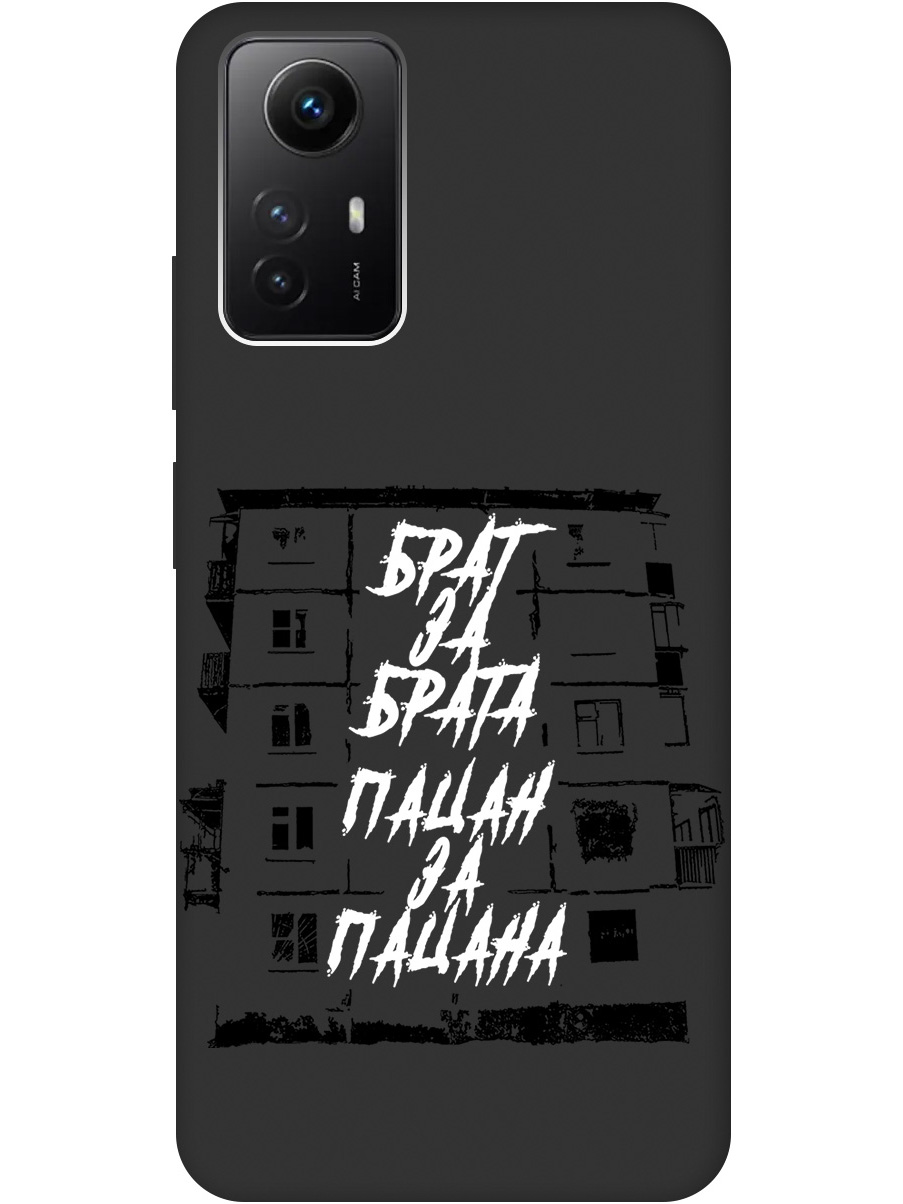 

Матовый Soft Touch чехол на Xiaomi Redmi Note 12s "Brother for Brother" черный, Белый;черный, 20001469