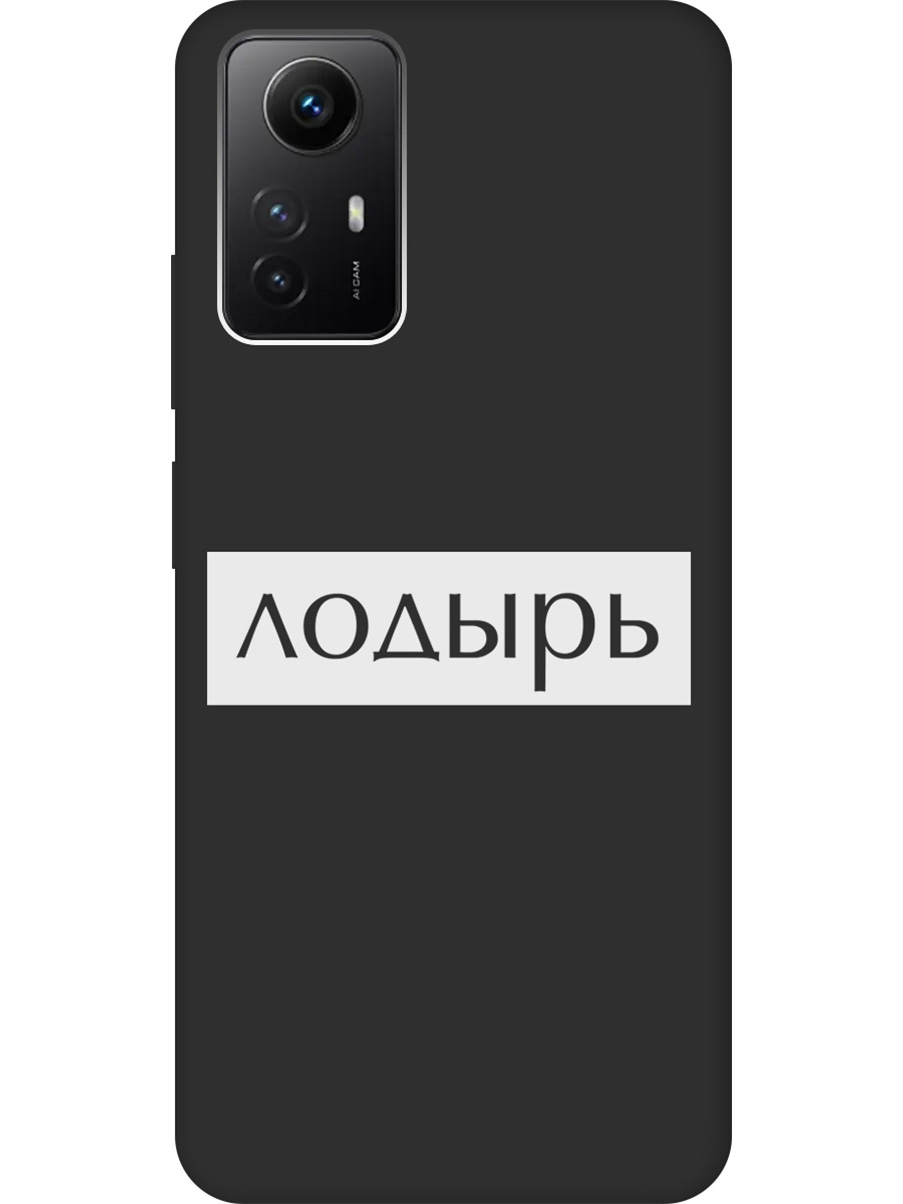 

Матовый Soft Touch силиконовый чехол на Xiaomi Redmi Note 12s "Slacker W" черный, Черный;белый, 20001469