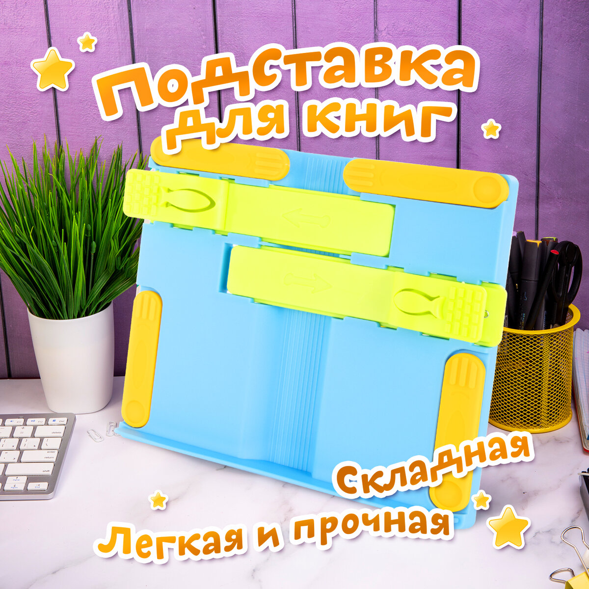 

Подставка для книг, учебников, журналов настольная школьная Юнландия, пластик, голубая, Голубой, 237899