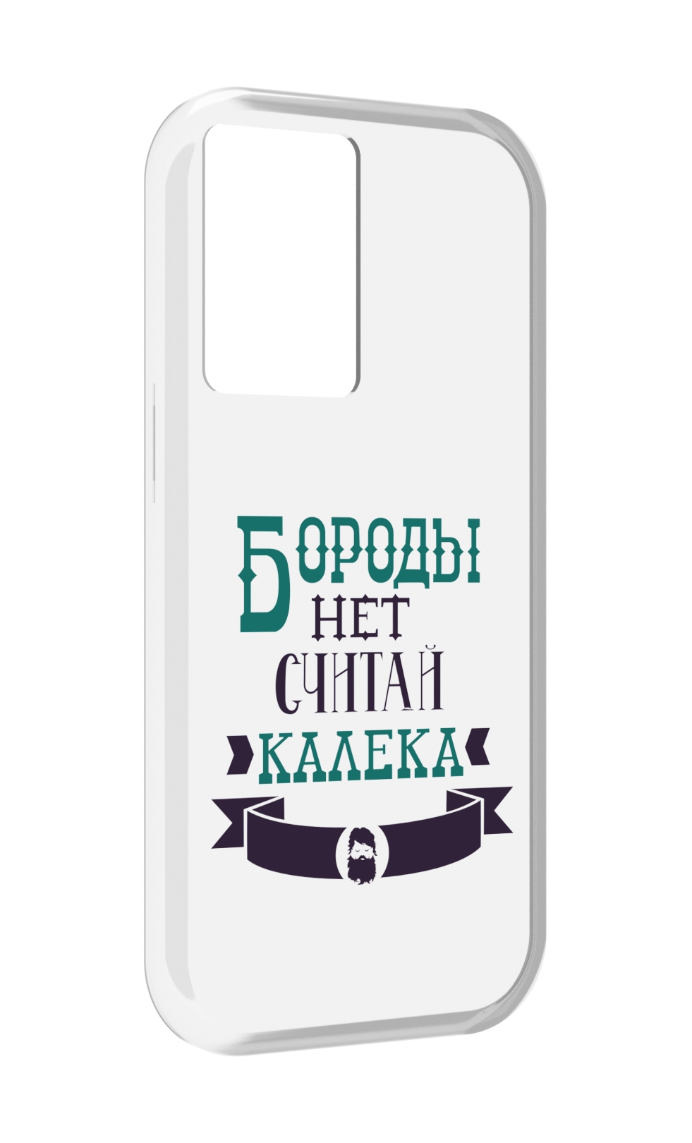 

Чехол MyPads Бороды нет считай калека для OnePlus Nord N20 SE, Прозрачный, Tocco