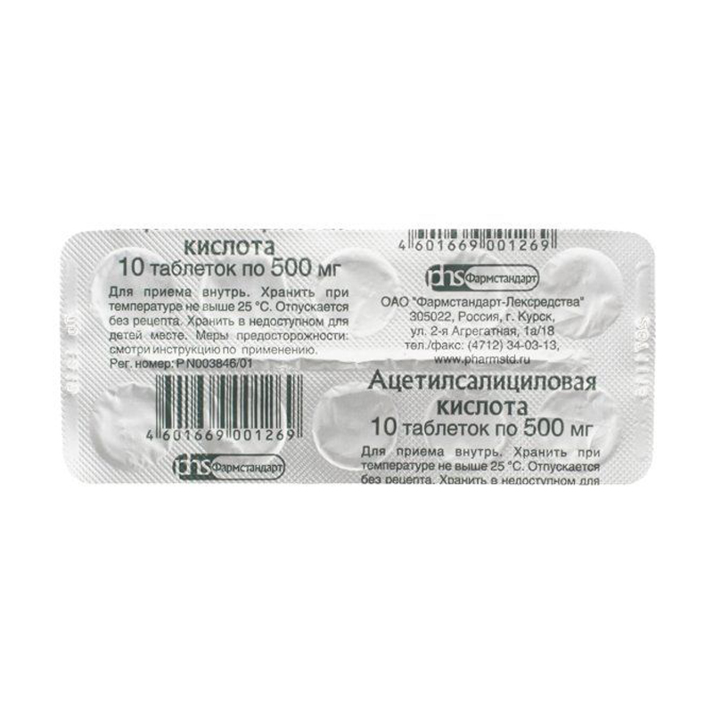 Ацетилсалициловая кислота таблетки 500 мг 10 шт.